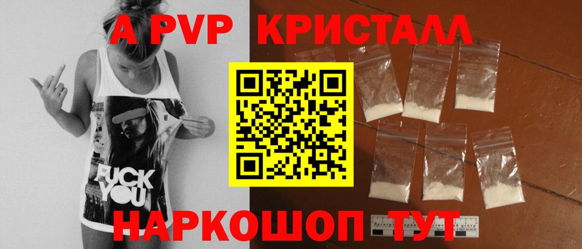 Alfa_PVP Crystall  Вход с VPN  Alfa_PVP СК  как найти   A PVP  Alpha-PVP СК  Сибай 