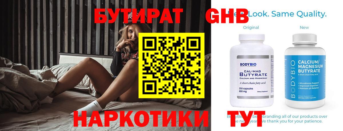 Бутират BDO Сибай