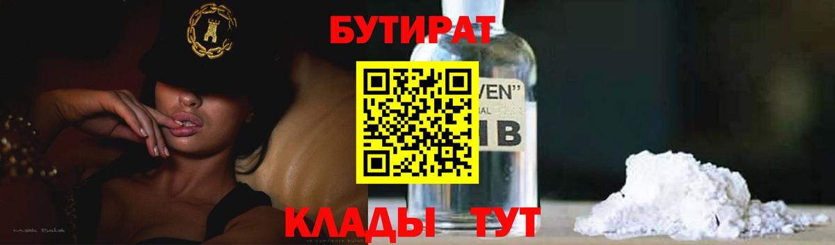 Сибай  БУТИРАТ  Вход с VPN  Бутират BDO 33% 