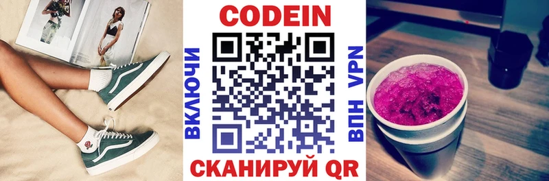 цена   Сибай  Codein напиток Lean (лин) 