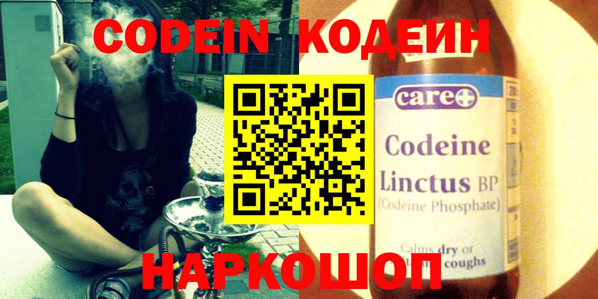 Codein напиток Lean (лин) Сибай