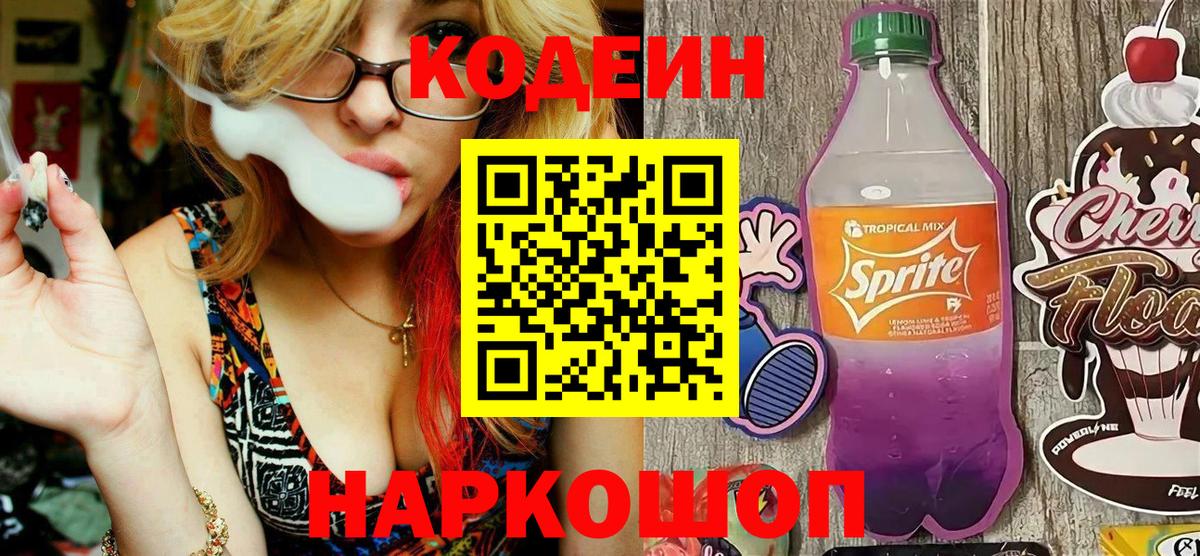 Сибай  Codein напиток Lean (лин)  Вход с VPN 