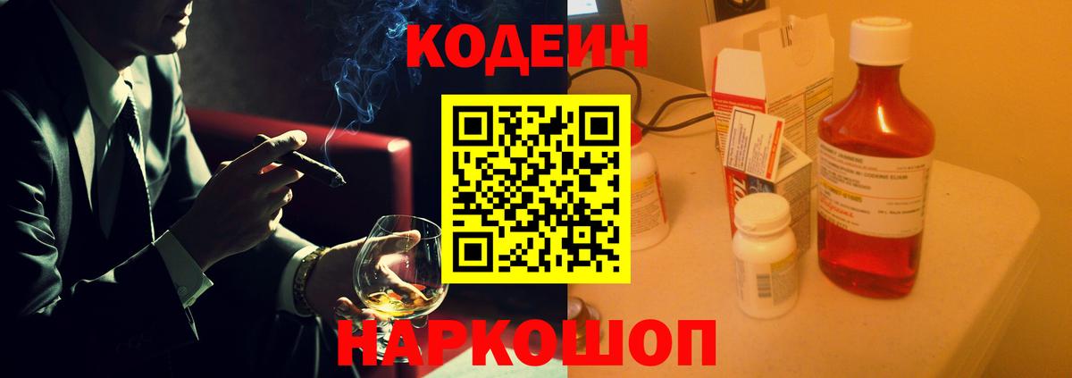 Codein Purple Drank Сибай
