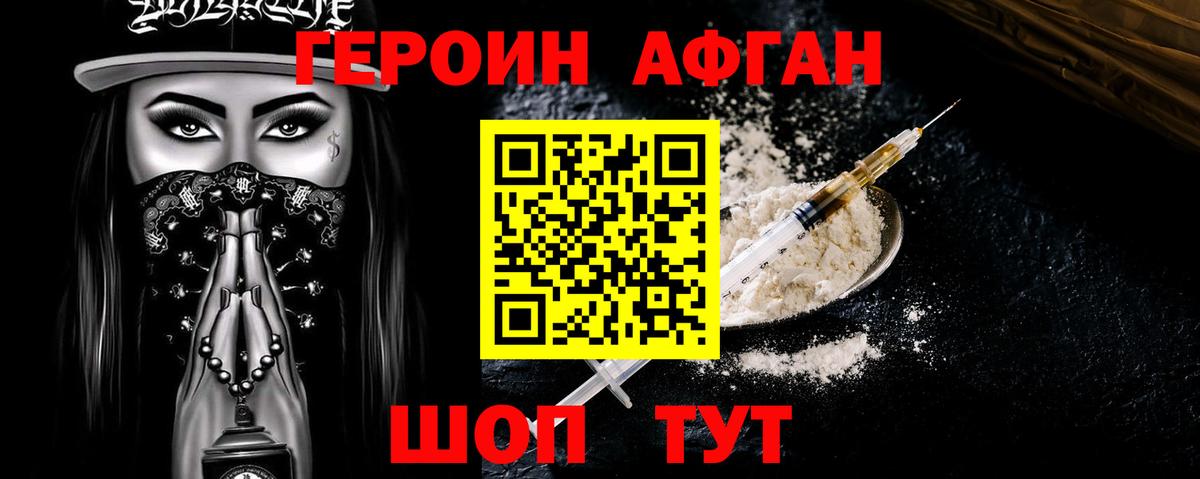 Героин Heroin Сибай