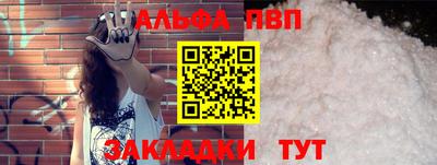 альфа пвп VHQ Краснознаменск