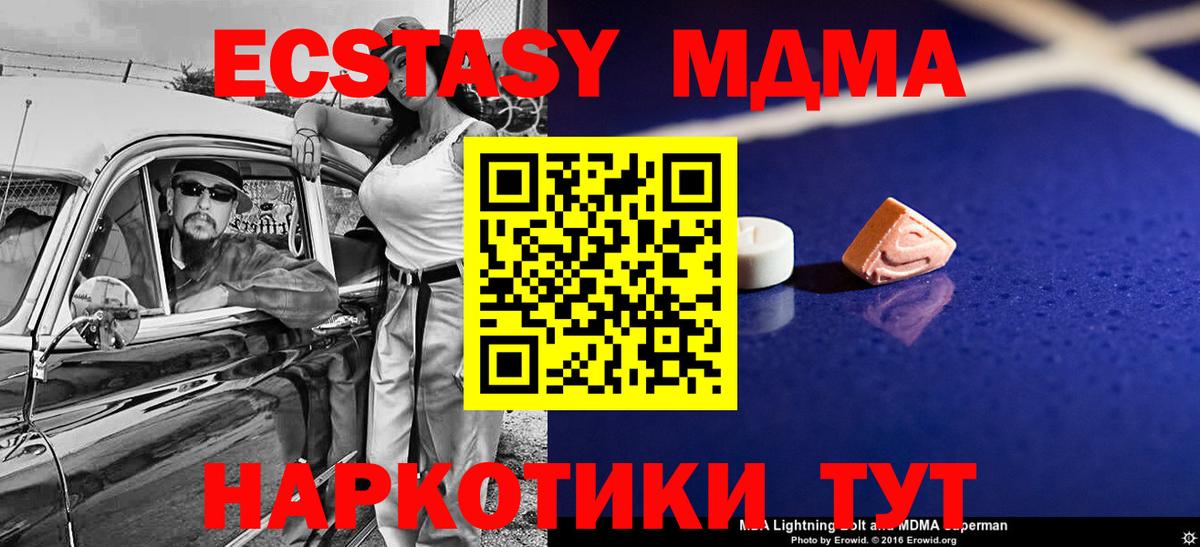 МДМА кристаллы  MDMA VHQ  MDMA  Вход с VPN  Сибай 