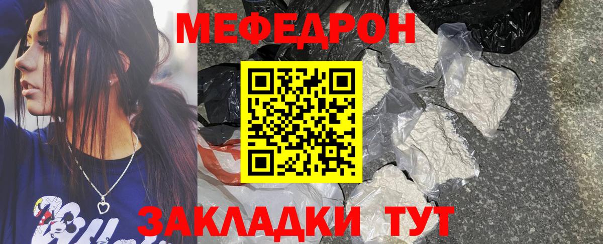 МЯУ-МЯУ mephedrone  Магазины продажи наркотиков   Меф  Меф mephedrone  Сибай  Вход с VPN 